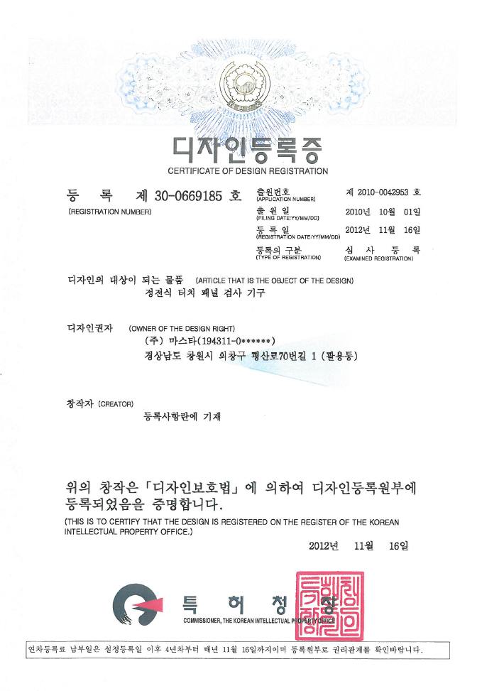 Design Registration Certificate