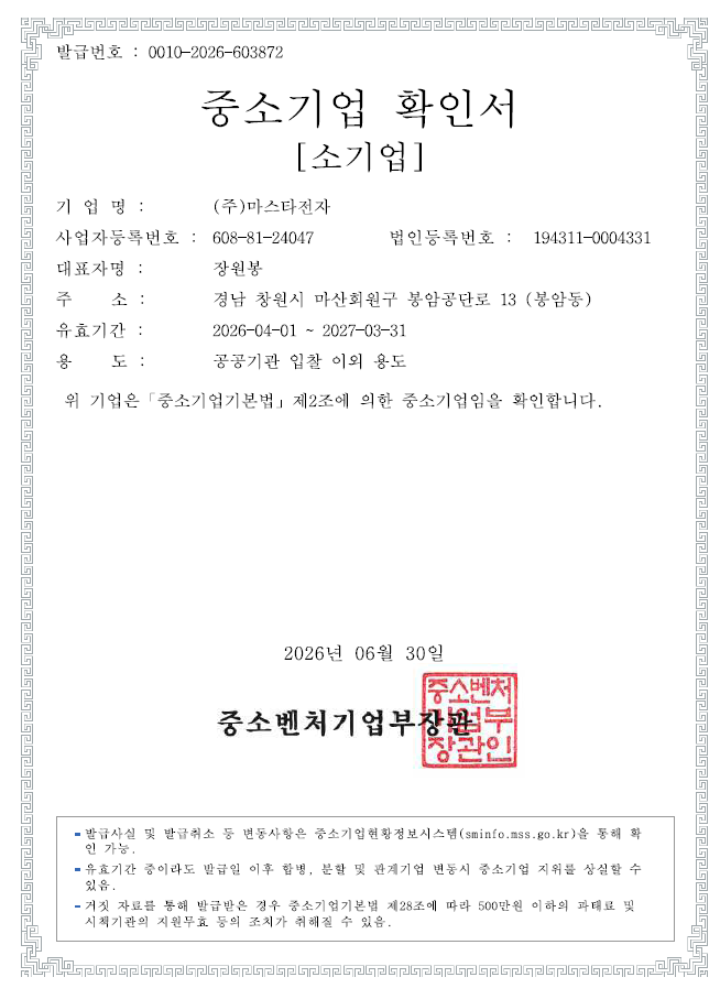 Certificate of Small and Medium-sized Enterprise (SME)