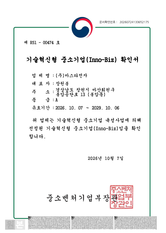 Certificate of Innovative SME (Inno-Biz)