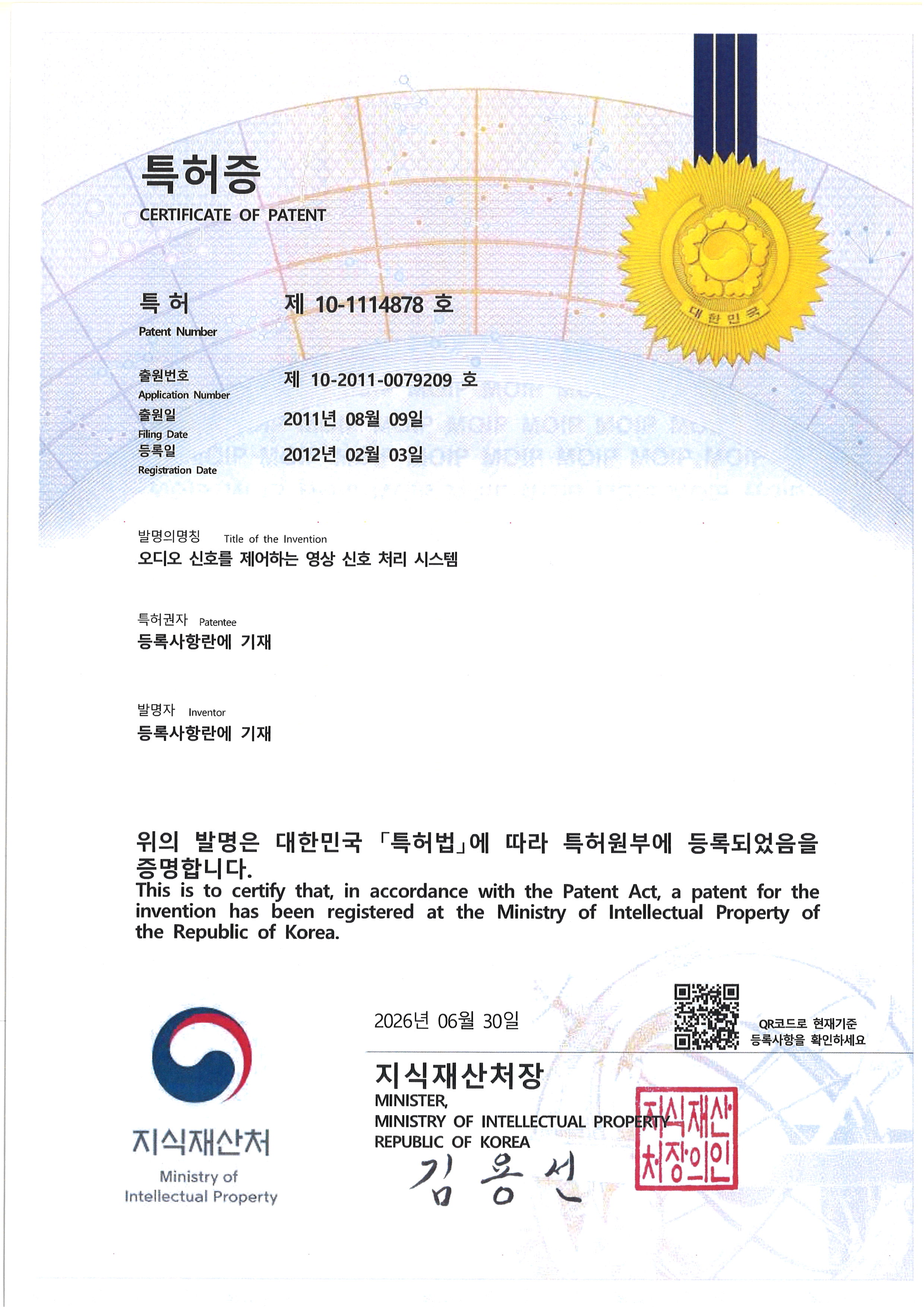 Certificate of Patent (Patent No. 10-1114878)