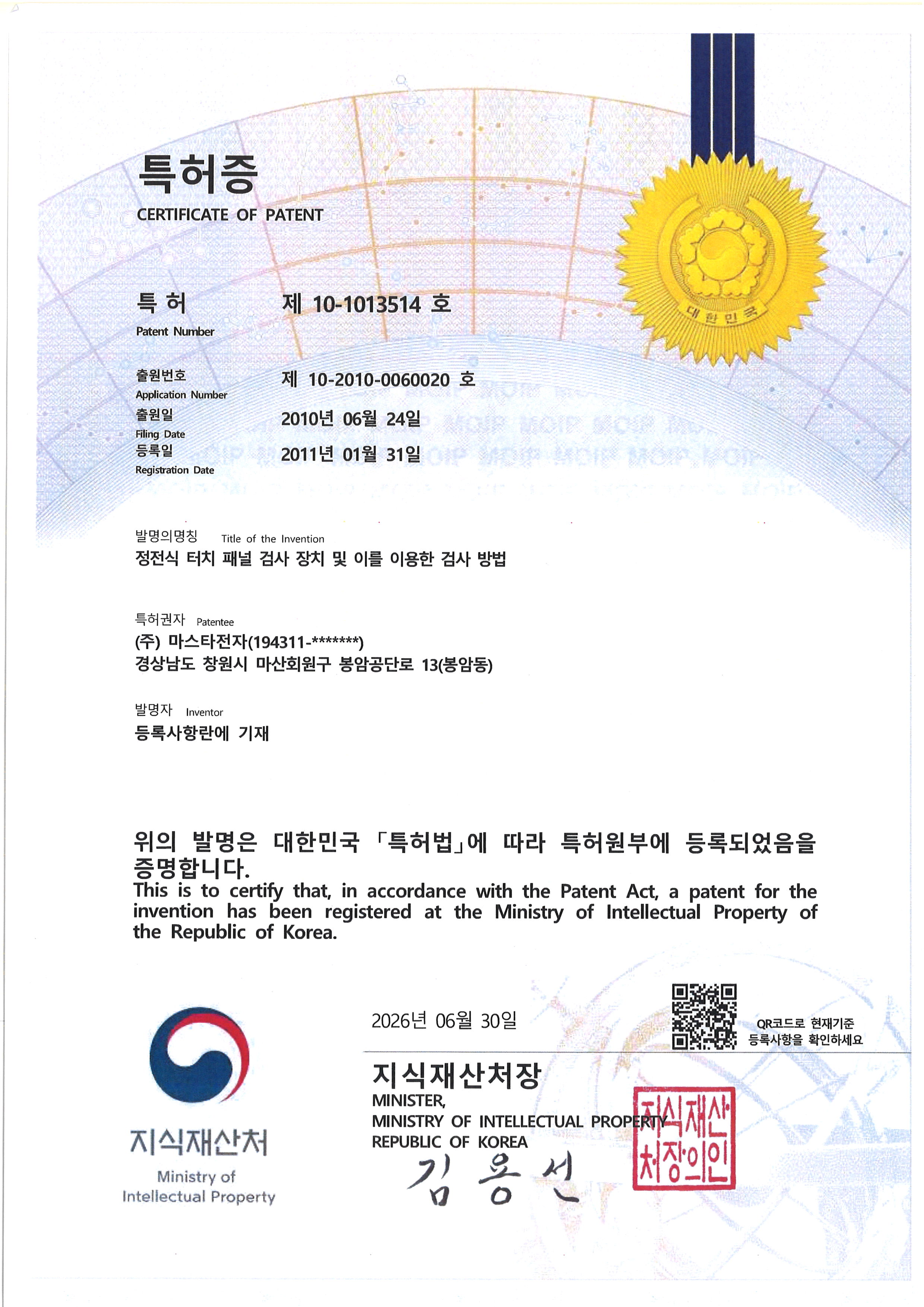 Certificate of Patent (Patent No. 10-1013514)